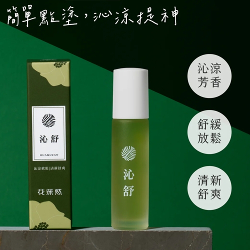 沁系列-沁舒