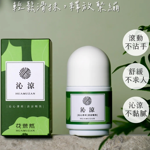 沁系列-沁涼